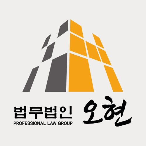 동해시변호사 법무법인 오현