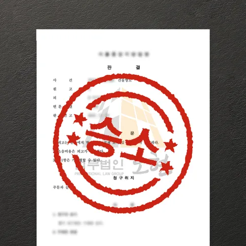 동해시변호사 오현의 성공사례
