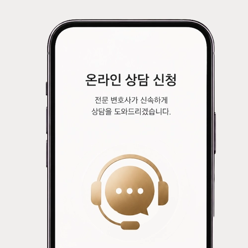 동해시변호사 상담문의를 원한다면